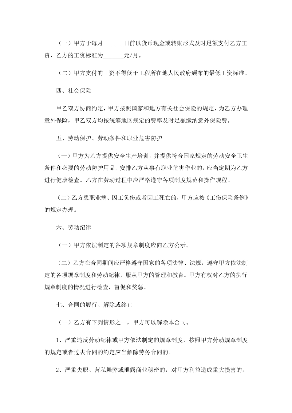 劳务合同模板(通用8篇)_第2页