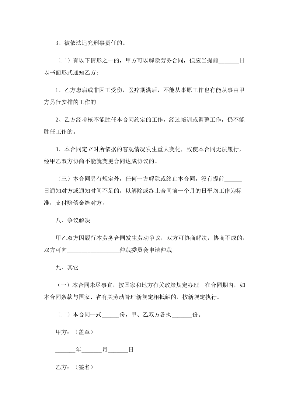 劳务合同模板(通用8篇)_第3页