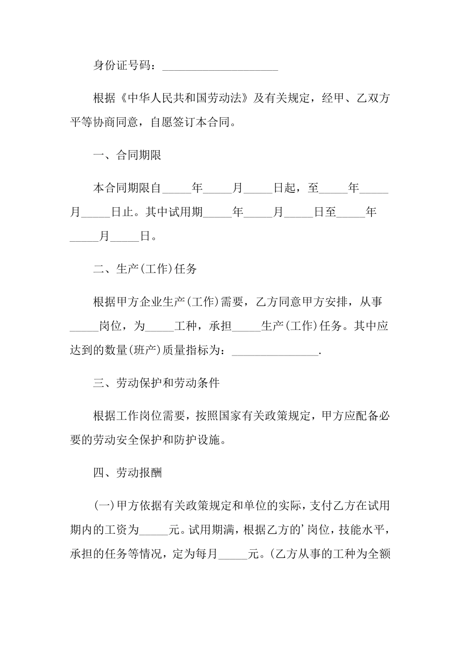 劳务合同模板五篇(实用模板)_第2页