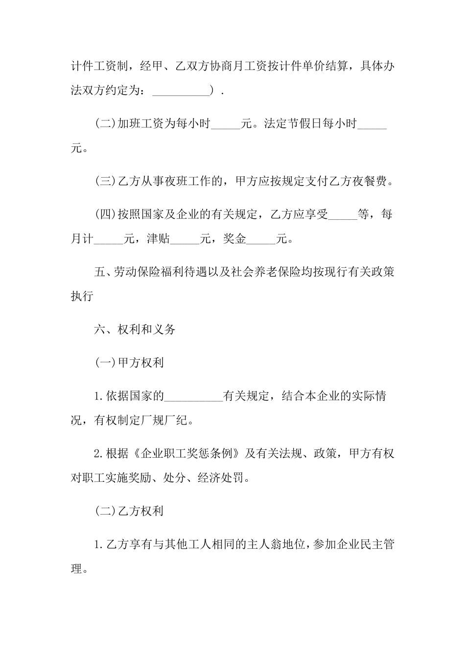 劳务合同模板五篇(实用模板)_第3页