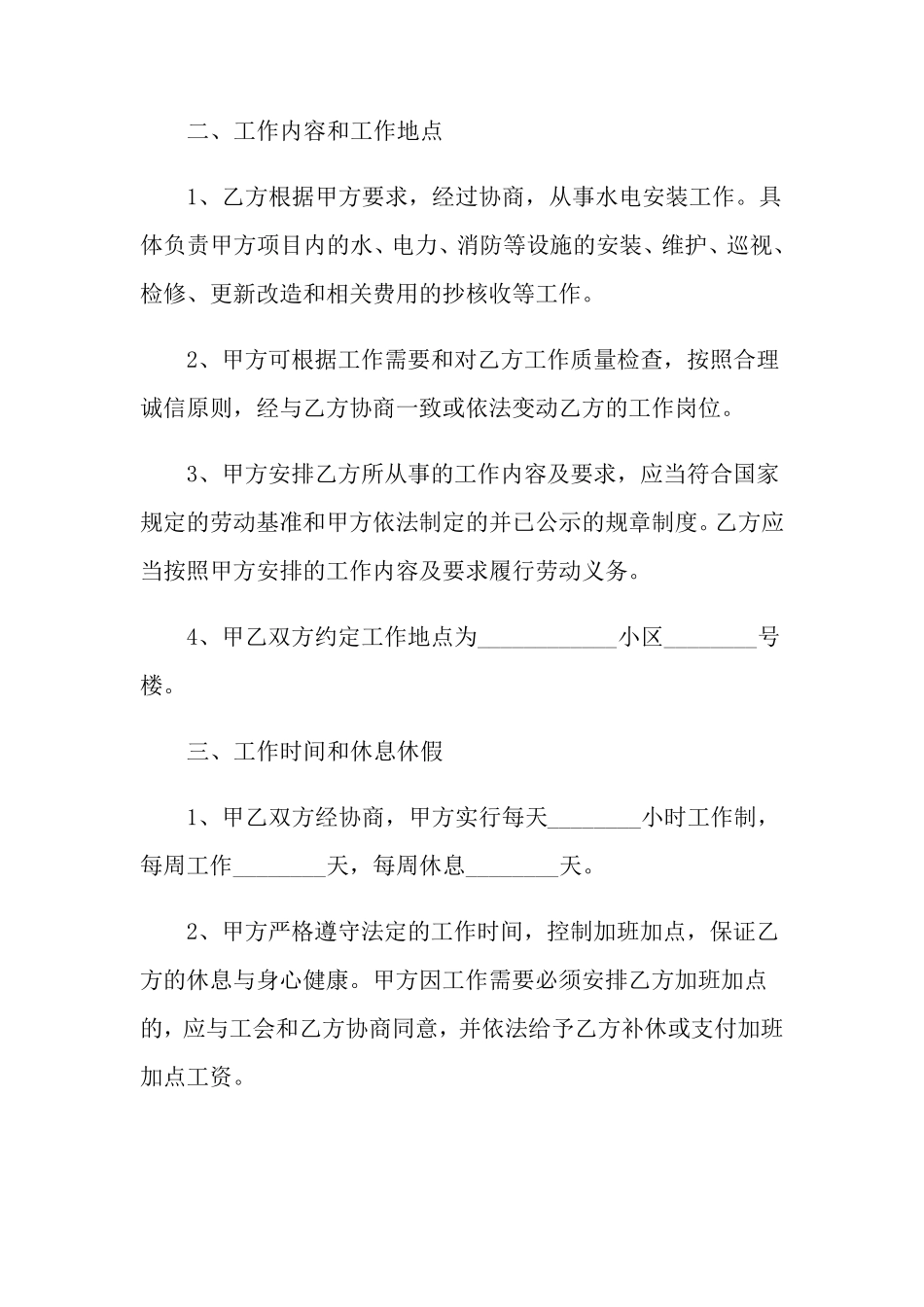 劳务合同模板十篇_第2页