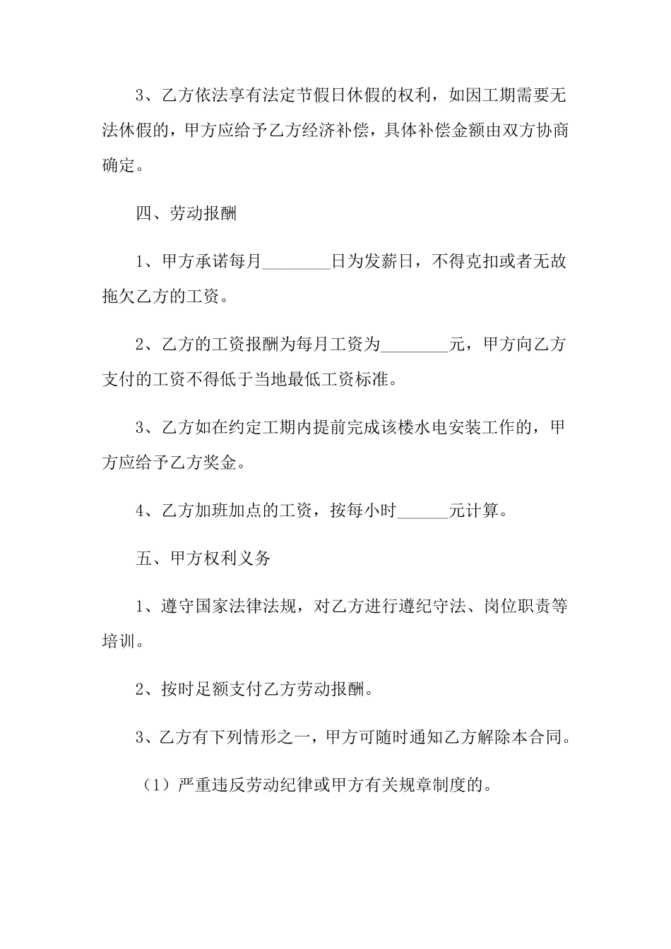 劳务合同模板十篇_第3页