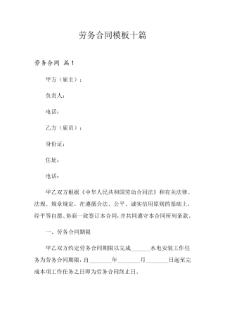 劳务合同模板十篇