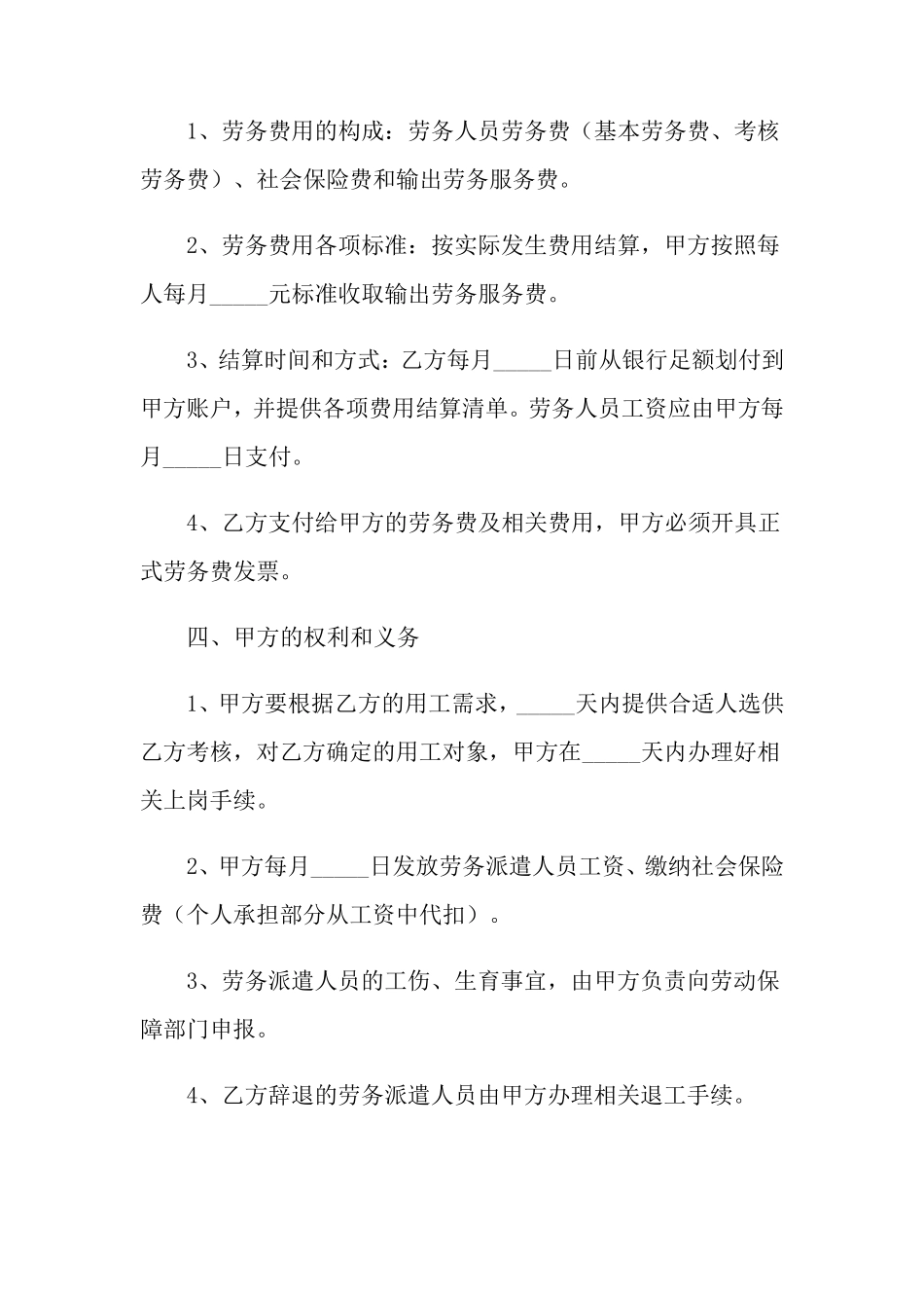 劳务合同模板合集7篇_第2页