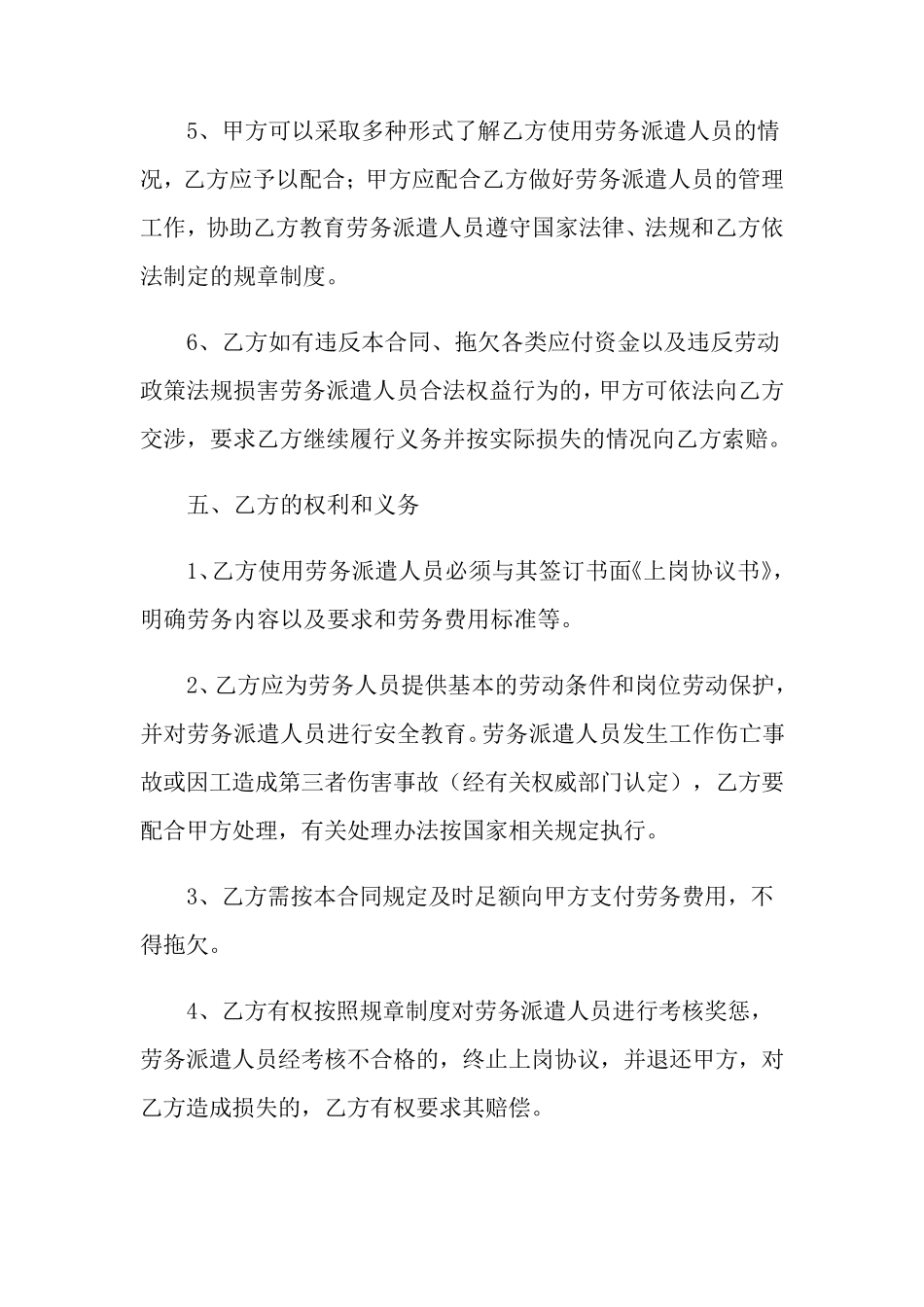 劳务合同模板合集7篇_第3页