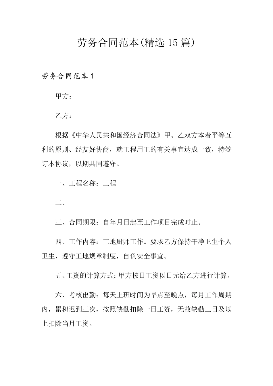 劳务合同范本(15篇)_第1页