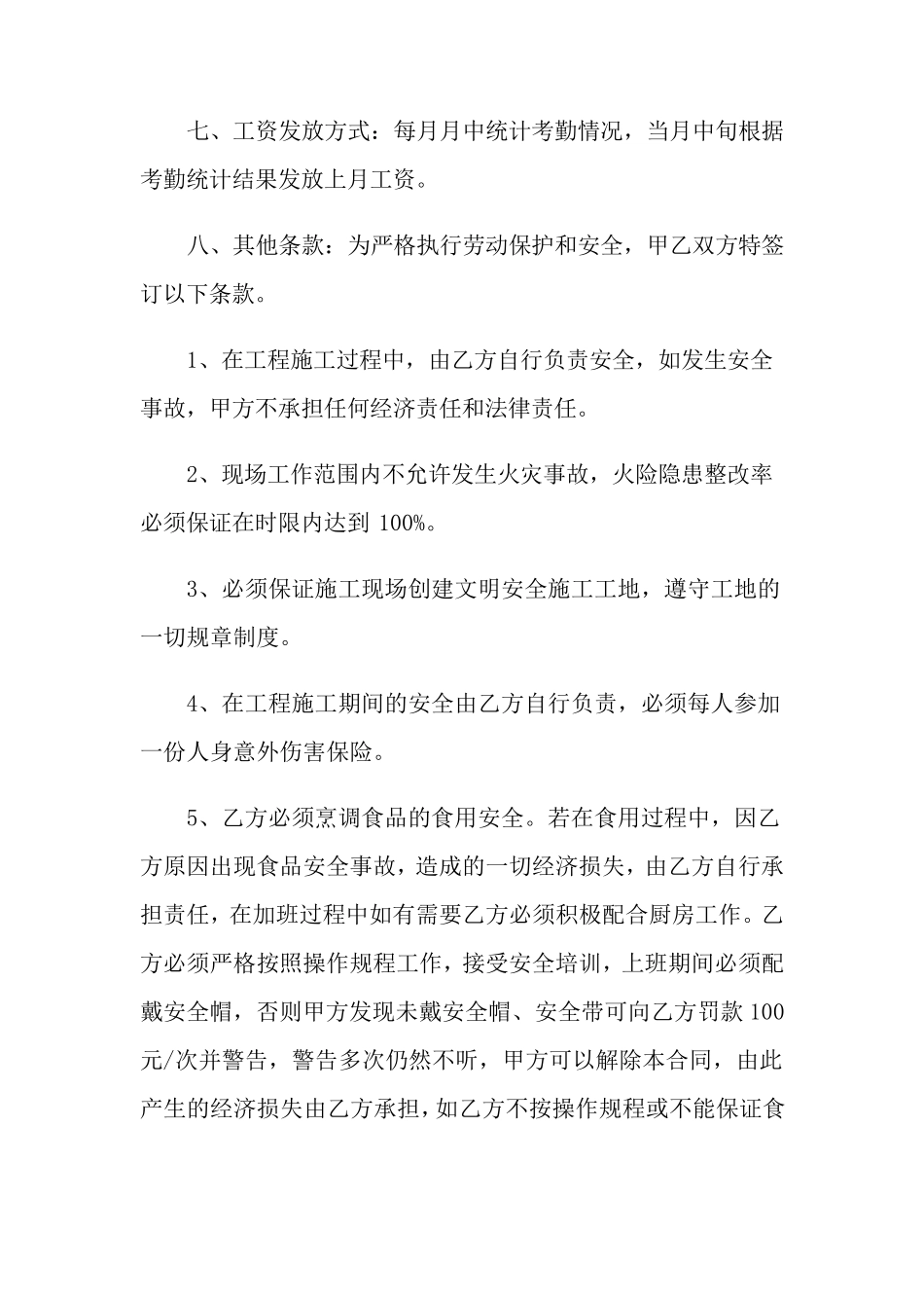 劳务合同范本(15篇)_第2页