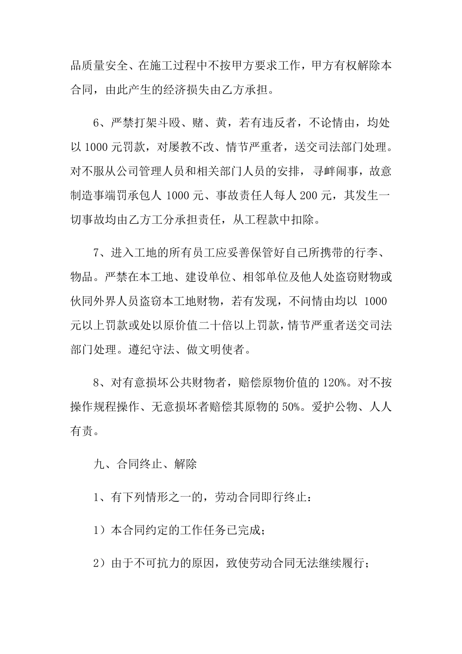 劳务合同范本(15篇)_第3页