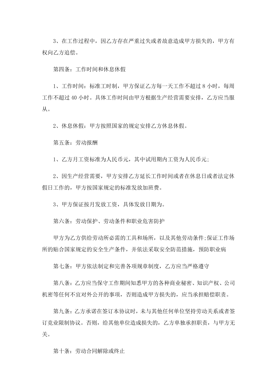 劳务合同范本(5篇)_第2页