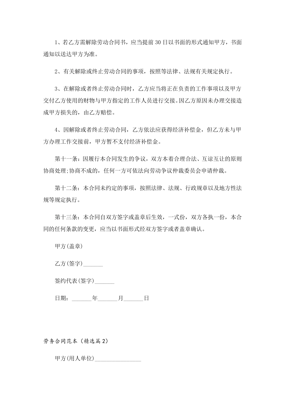 劳务合同范本(5篇)_第3页