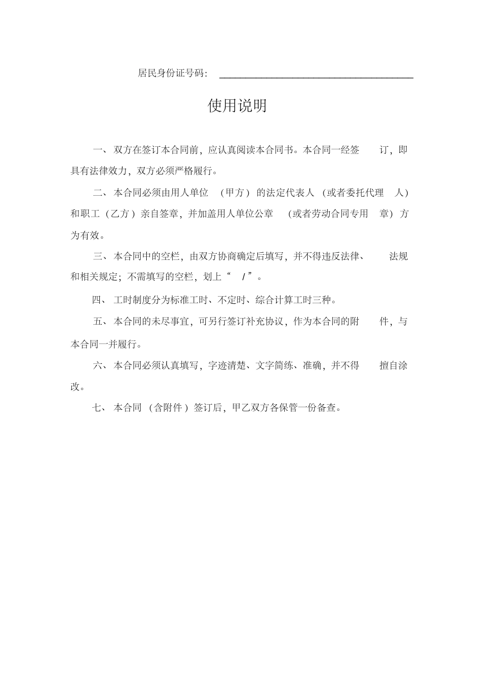 劳务合同范本(简单版)_第2页