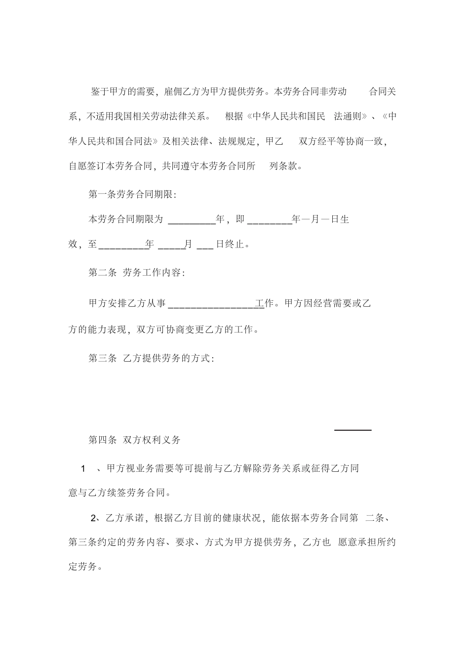 劳务合同范本(简单版)_第3页