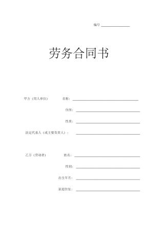 劳务合同范本(简单版)