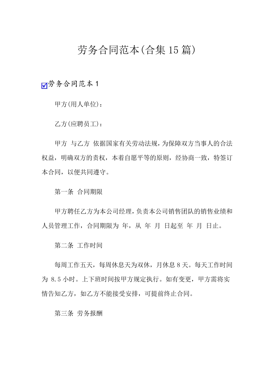 劳务合同范本(合集15篇)_第1页