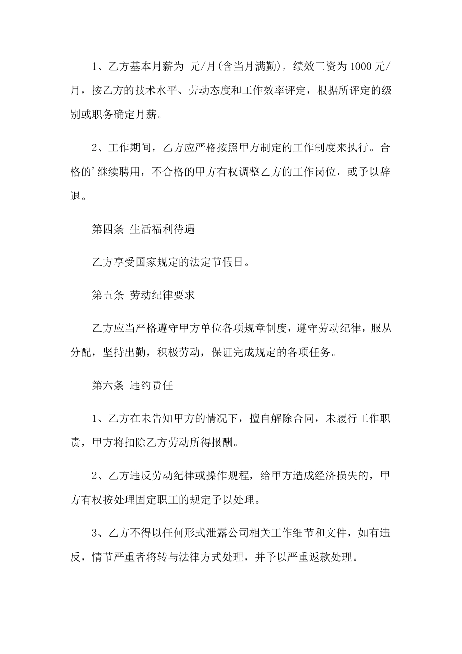 劳务合同范本(合集15篇)_第2页