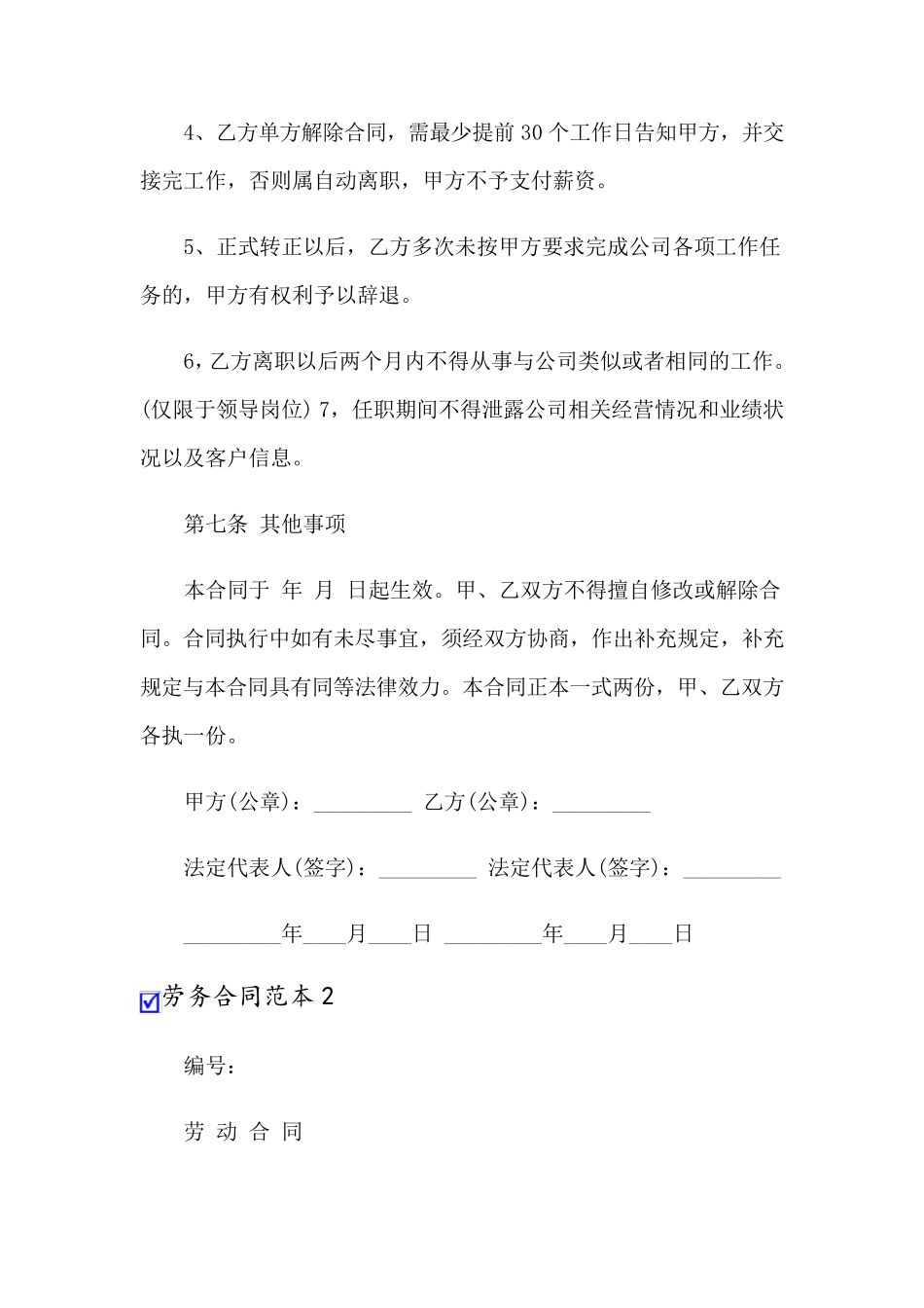 劳务合同范本(合集15篇)_第3页