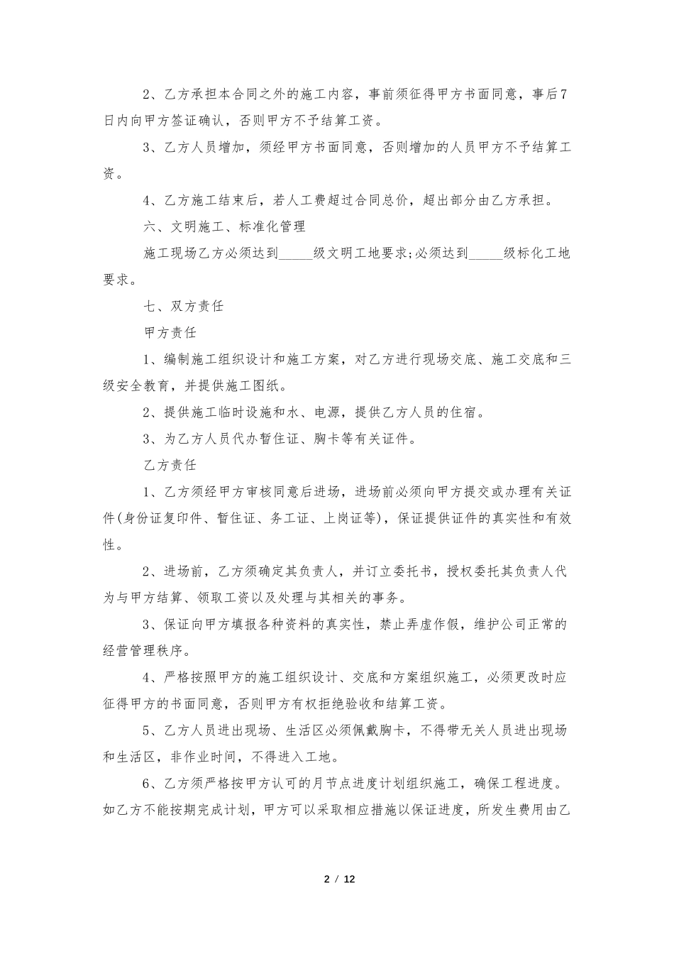 劳务合同范本(通用5篇)_第2页