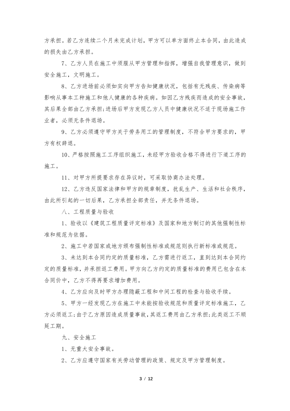 劳务合同范本(通用5篇)_第3页