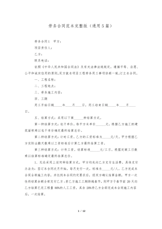 劳务合同范本(通用5篇)