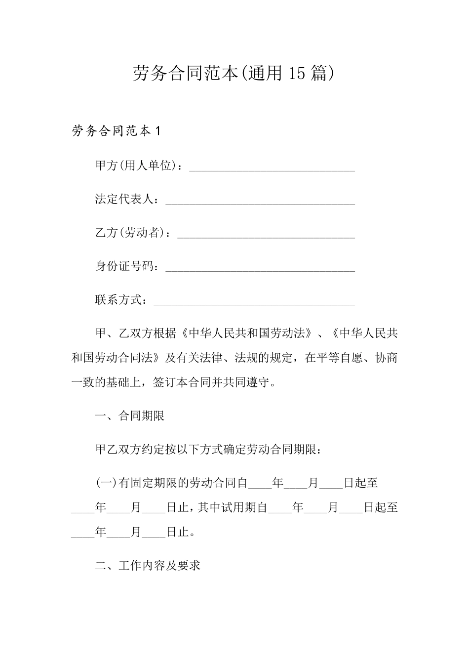 劳务合同范本(通用15篇)_第1页