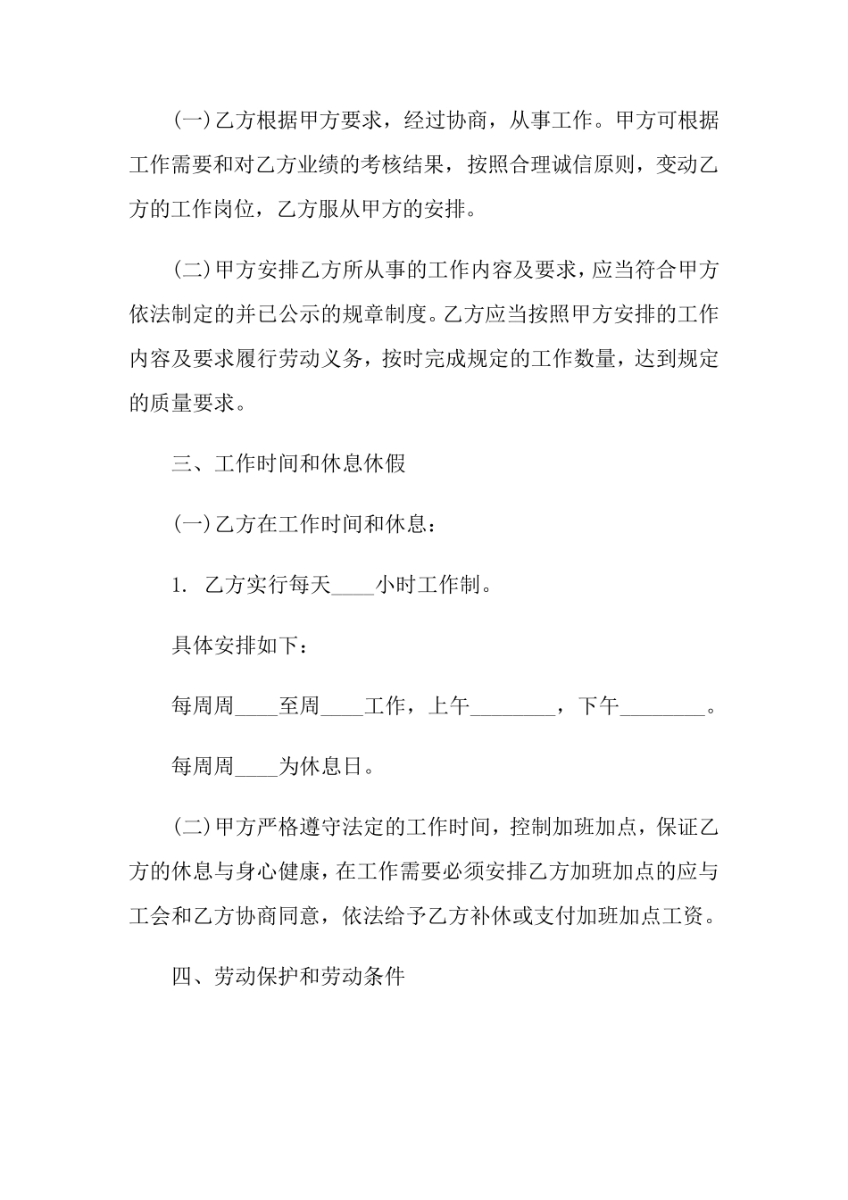 劳务合同范本(通用15篇)_第2页