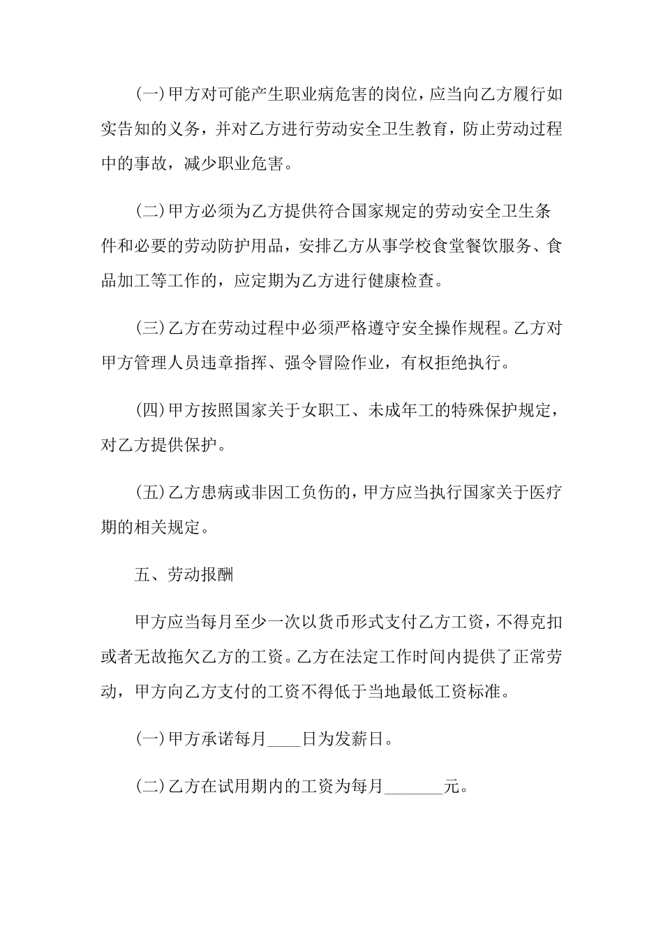 劳务合同范本(通用15篇)_第3页