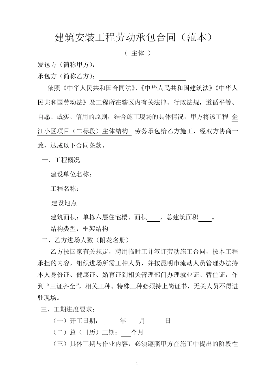 劳务合同范本1_第1页