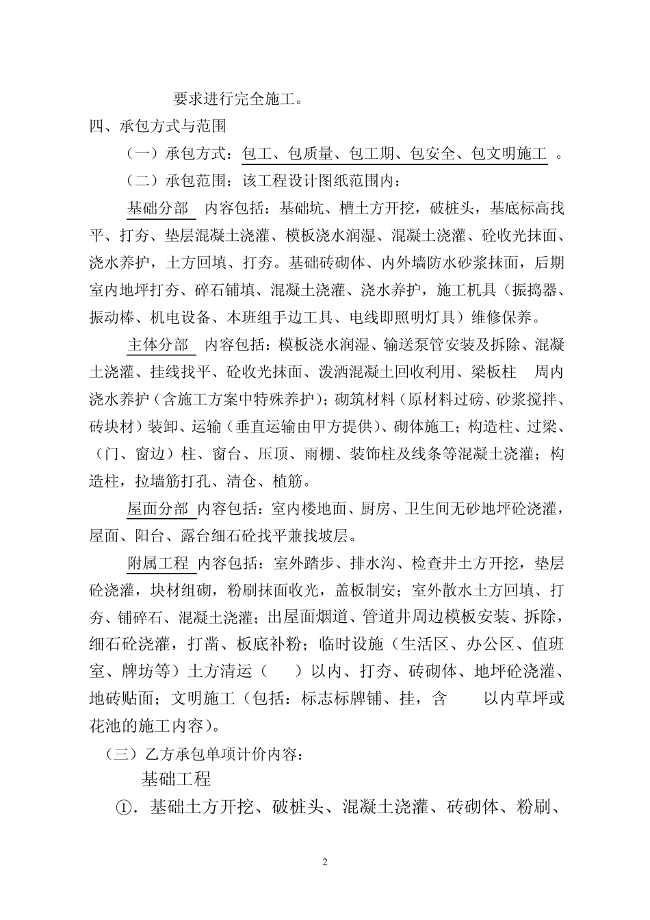 劳务合同范本1_第2页