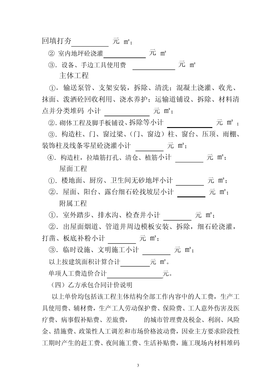 劳务合同范本1_第3页