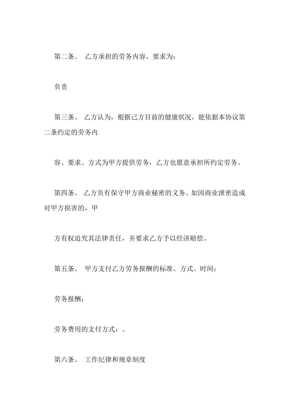 劳务合同范本劳务合同样本_第2页