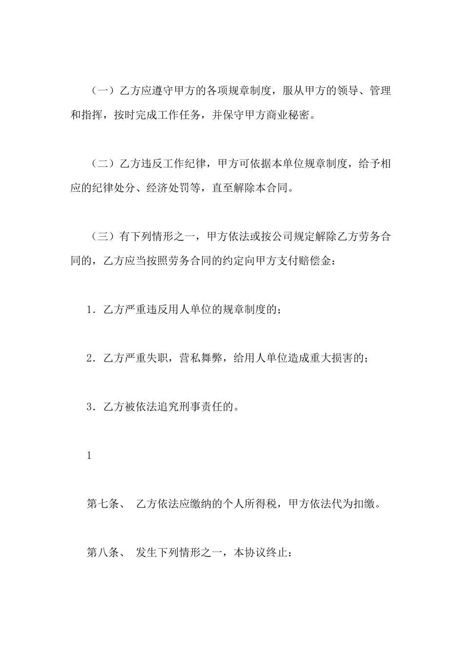 劳务合同范本劳务合同样本_第3页