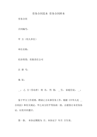 劳务合同范本劳务合同样本