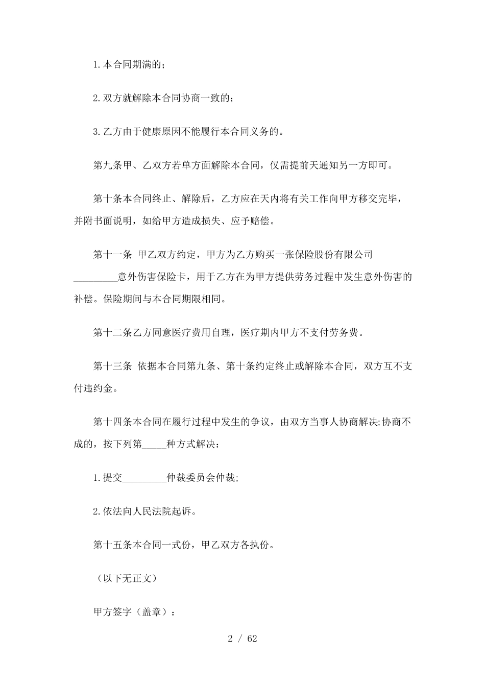 劳务合同范本15篇_第2页