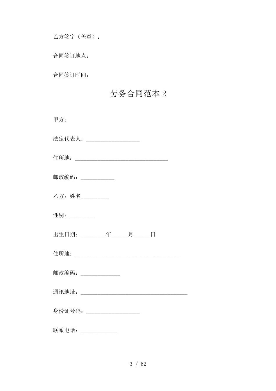 劳务合同范本15篇_第3页