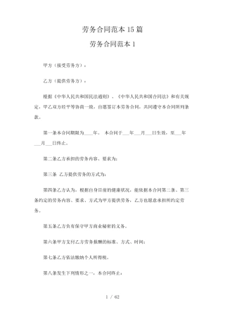 劳务合同范本15篇