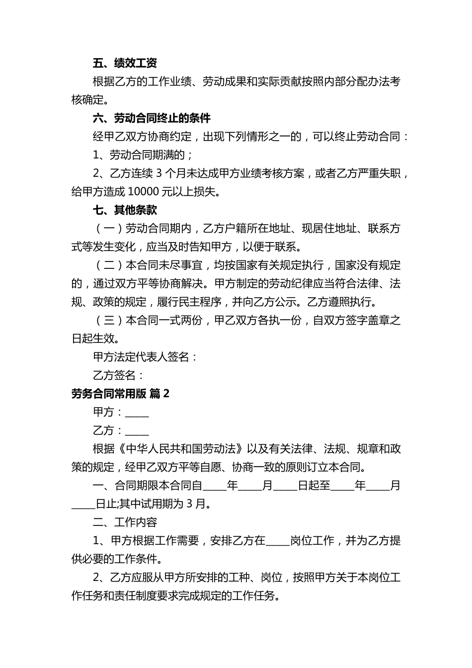 劳务合同范本常用版(通用10篇)_第2页