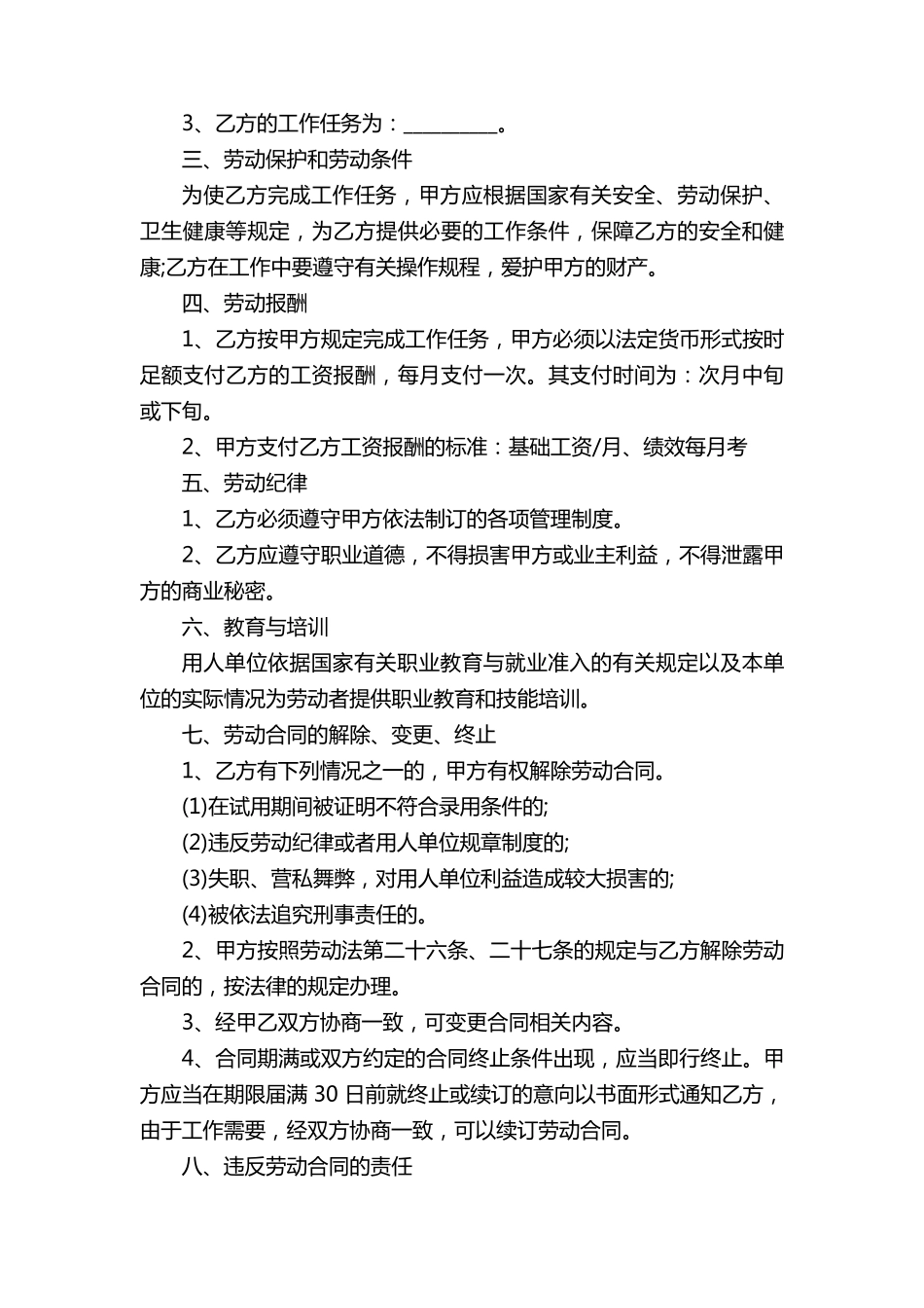 劳务合同范本常用版(通用10篇)_第3页