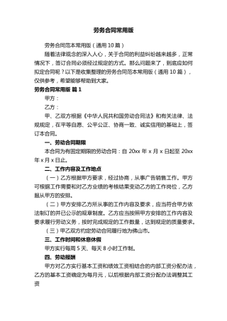 劳务合同范本常用版(通用10篇)