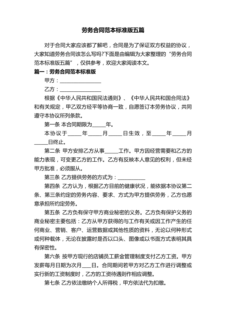 劳务合同范本标准版五篇_第1页