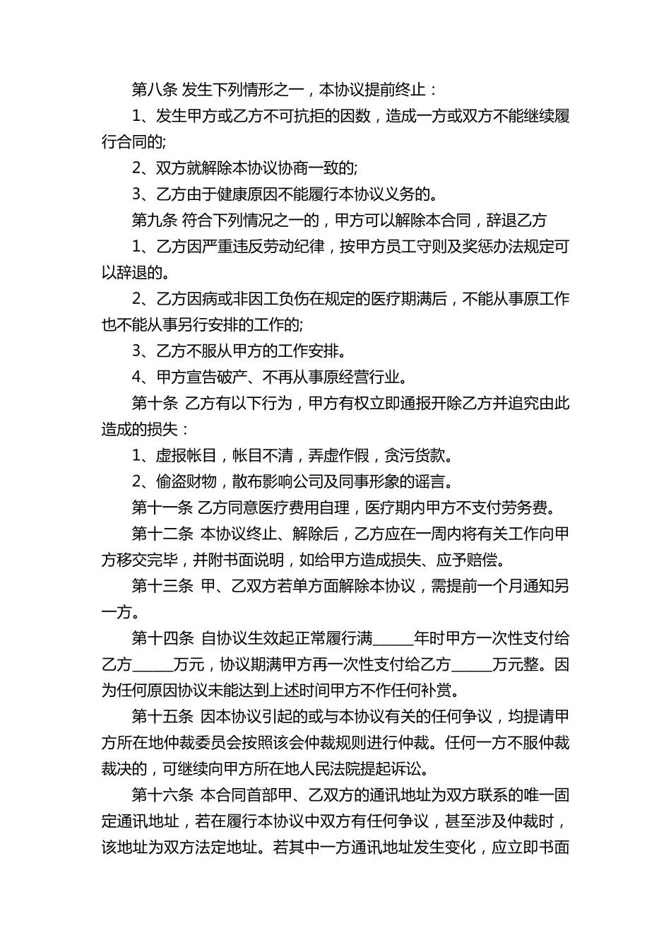 劳务合同范本标准版五篇_第2页