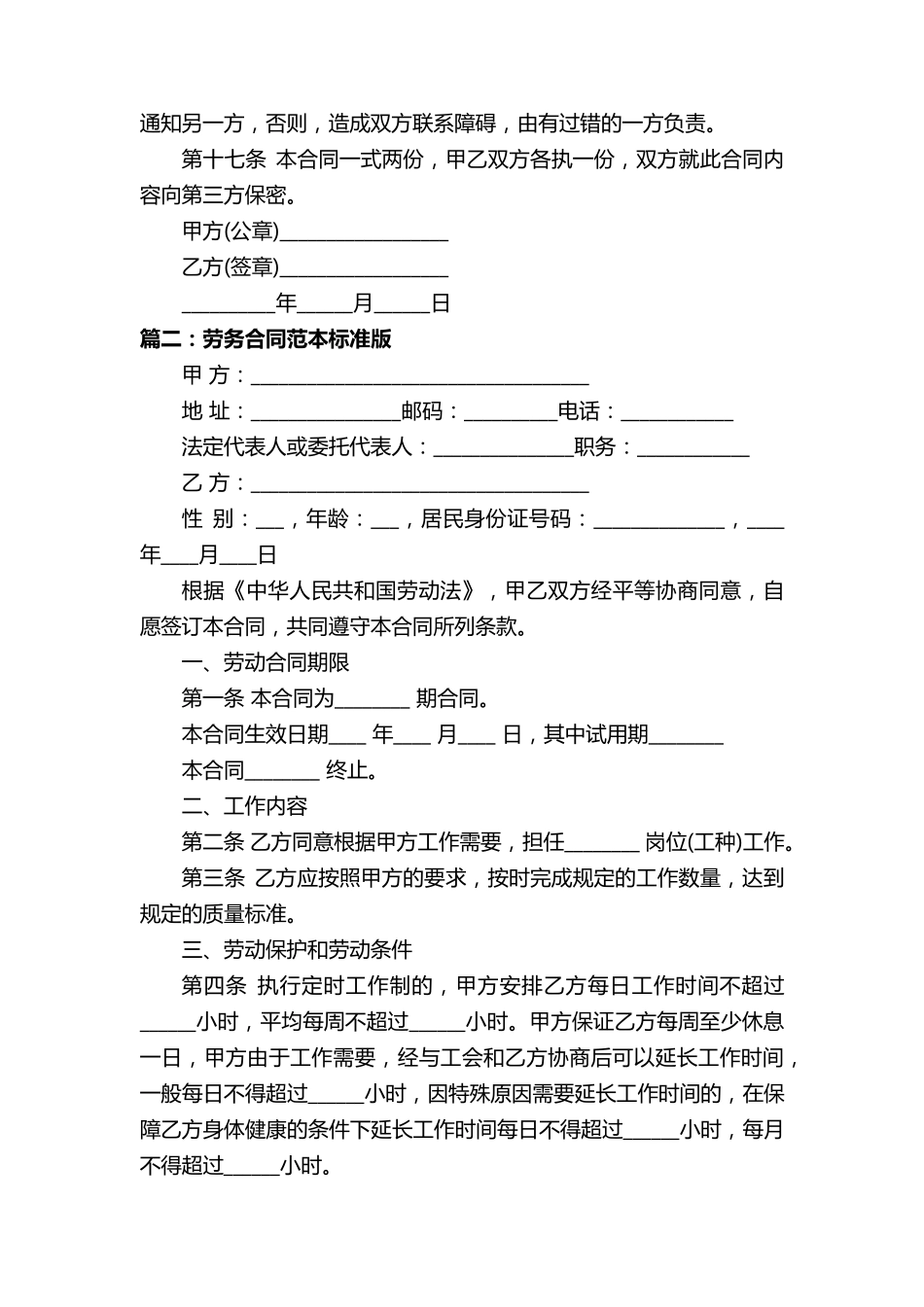 劳务合同范本标准版五篇_第3页