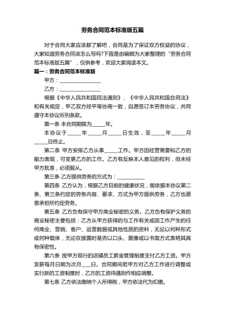 劳务合同范本标准版五篇