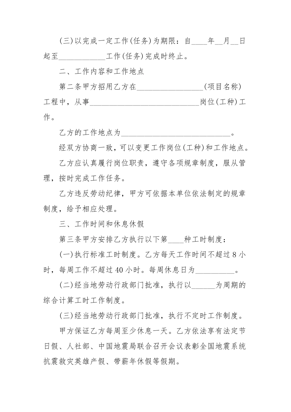 劳务合同范本简单版_第2页