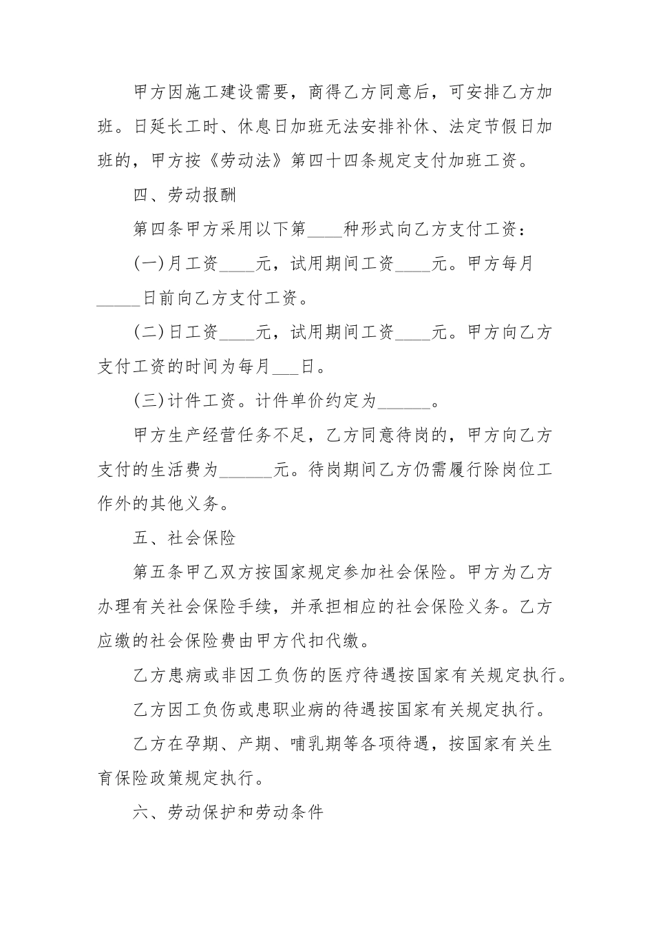 劳务合同范本简单版_第3页