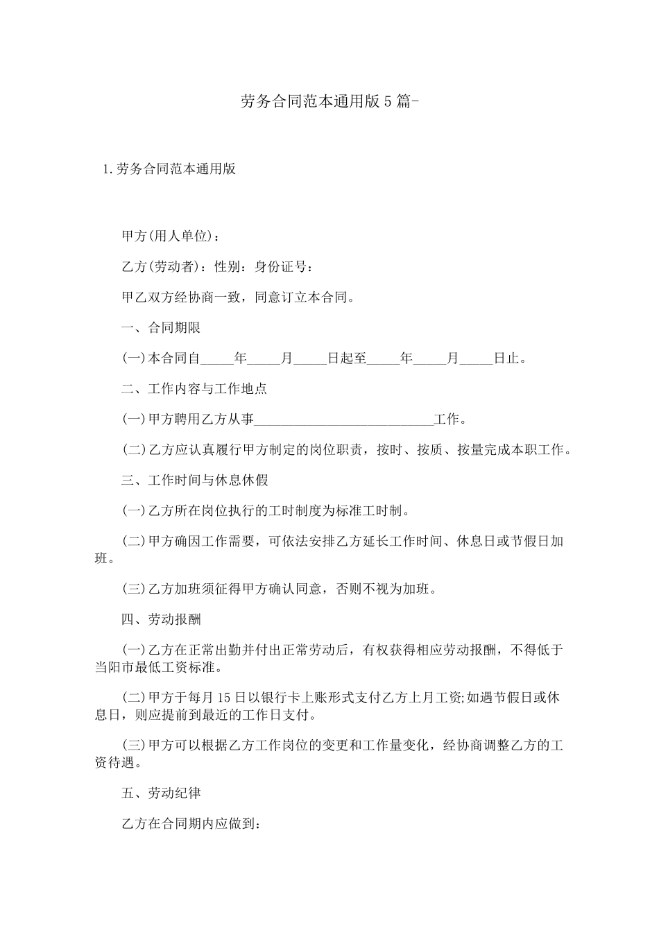 劳务合同范本通用版5篇_第1页
