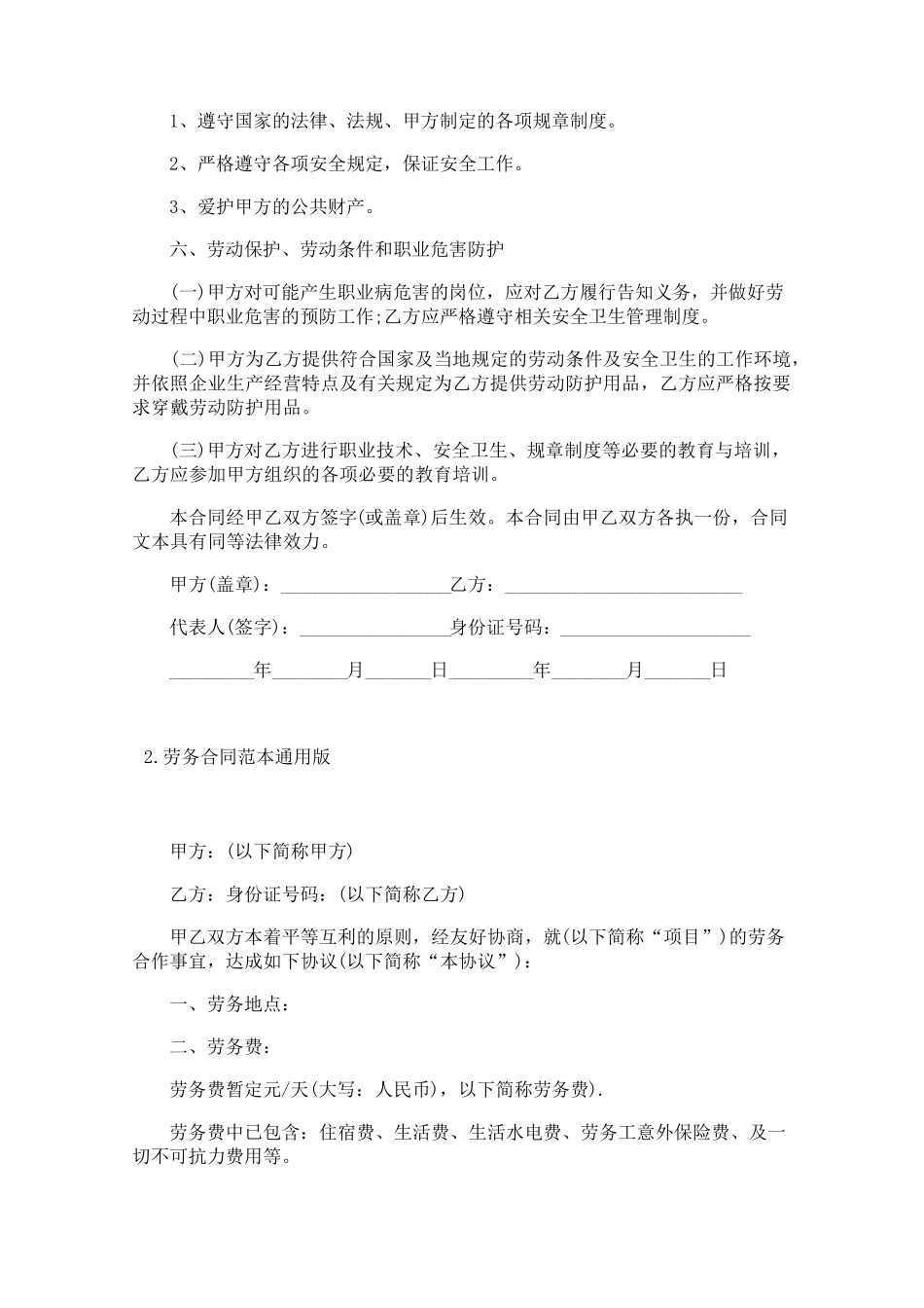 劳务合同范本通用版5篇_第2页