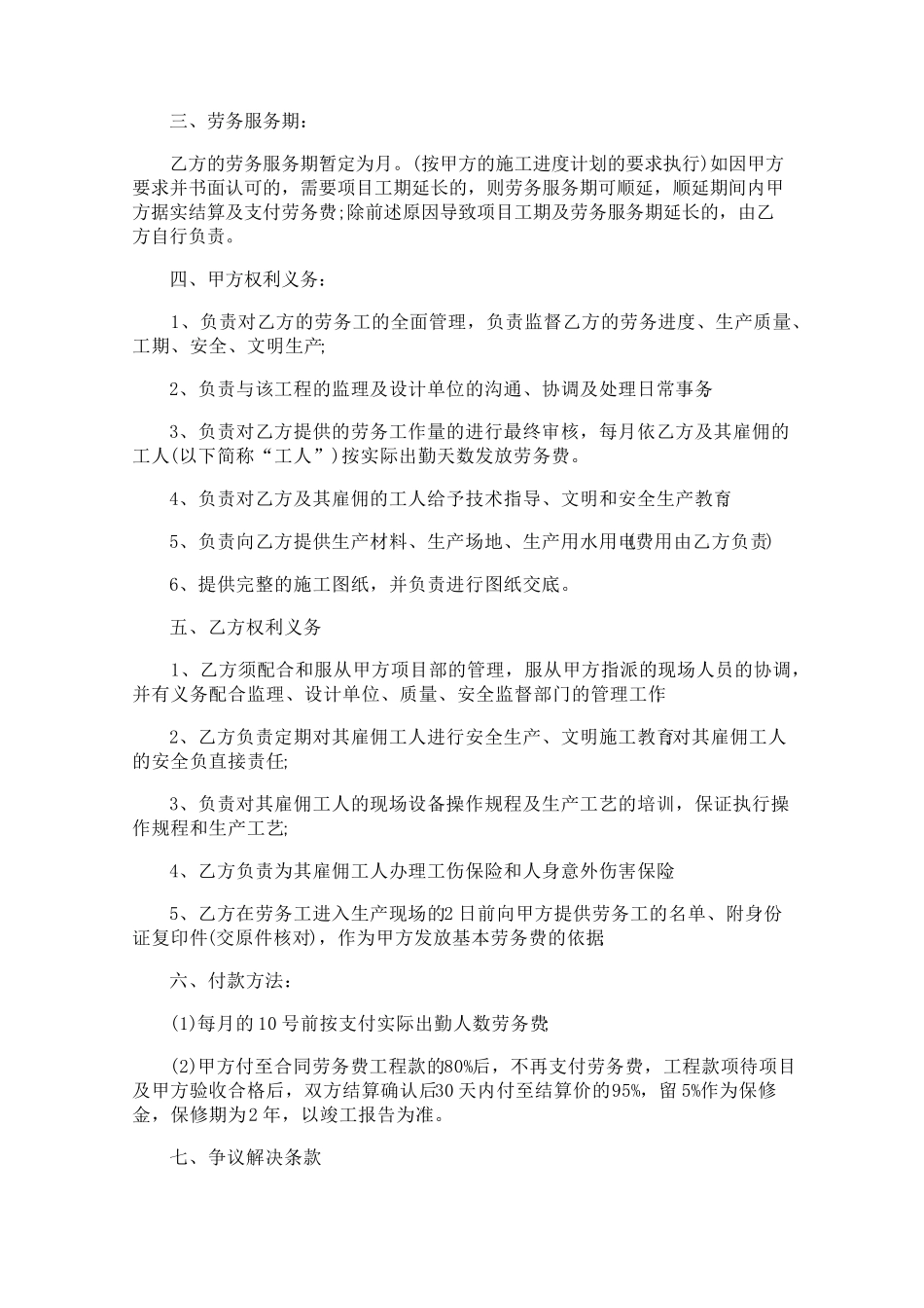 劳务合同范本通用版5篇_第3页