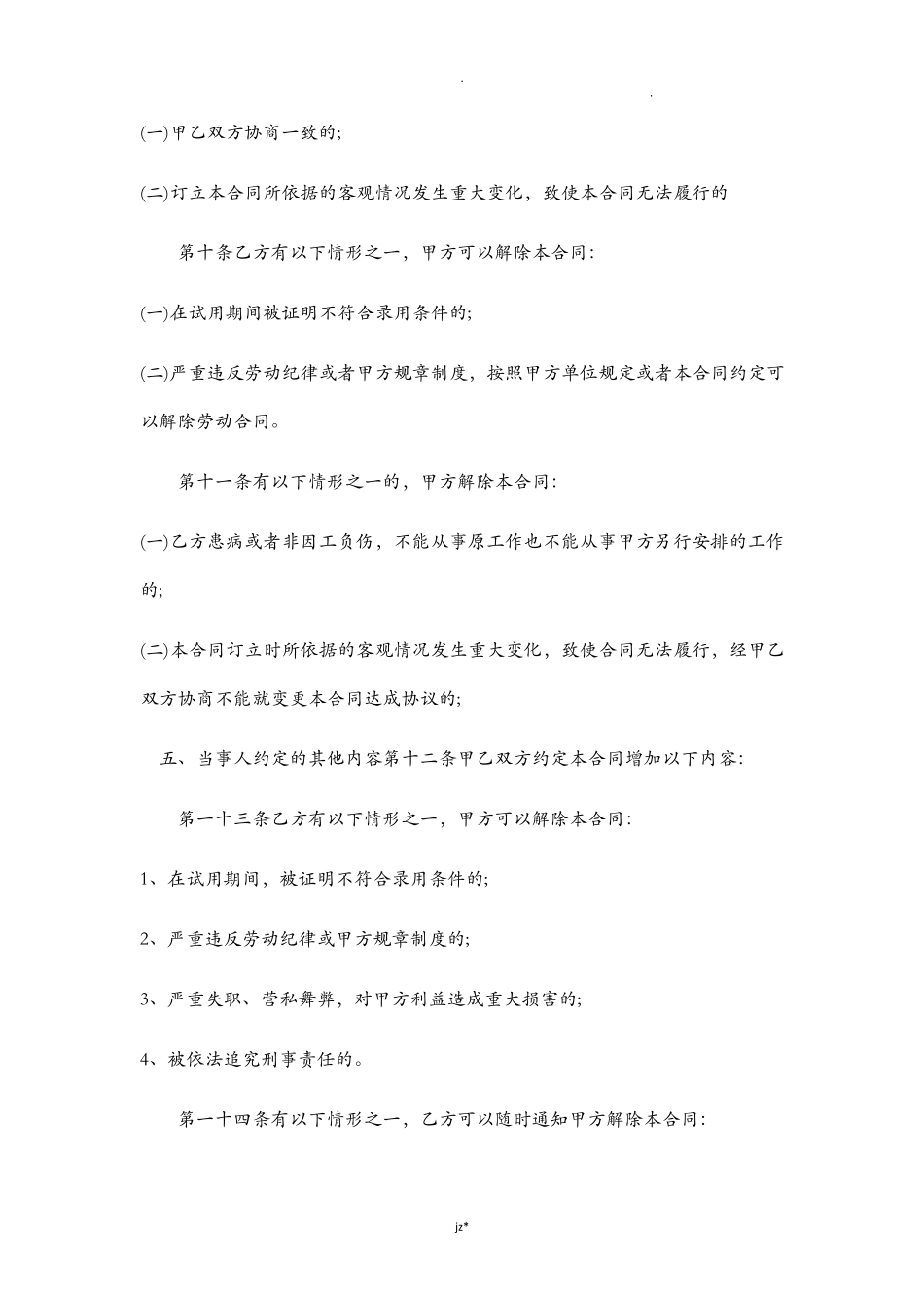 劳务合同范本通用版_第2页