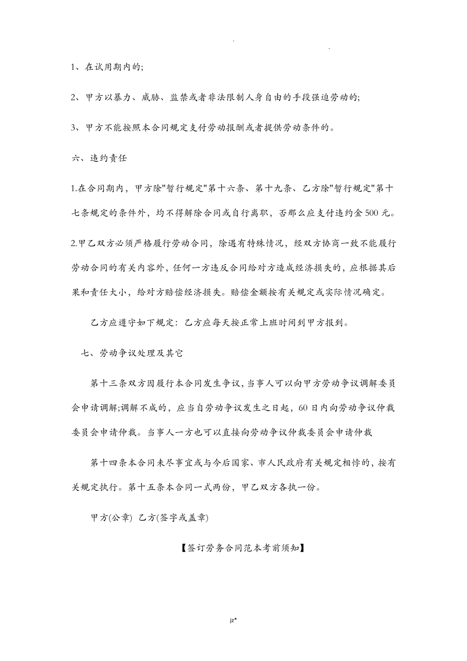 劳务合同范本通用版_第3页