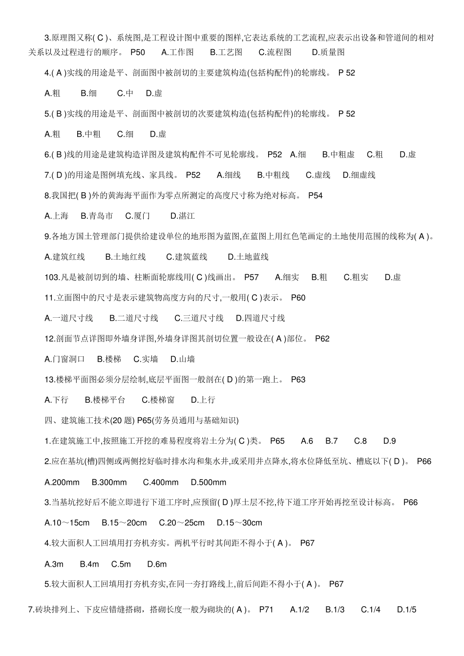 劳务员专业知识练习题_第3页